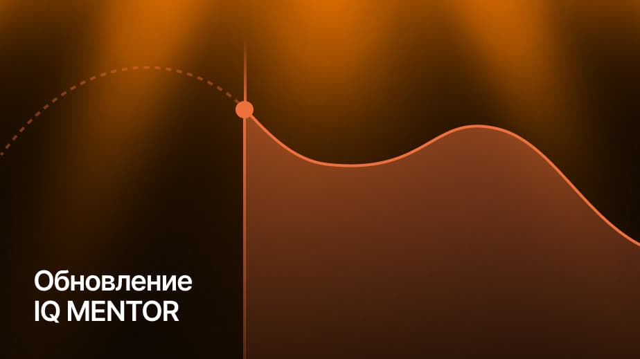 Обновление IQ MENTOR: дашборды стали гибче и информативнее